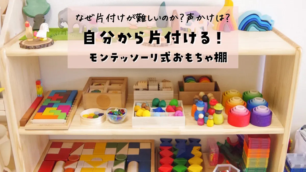 モンテッソーリおもちゃ 遊び方 例：家庭で実践！効果的な活用法を解説
